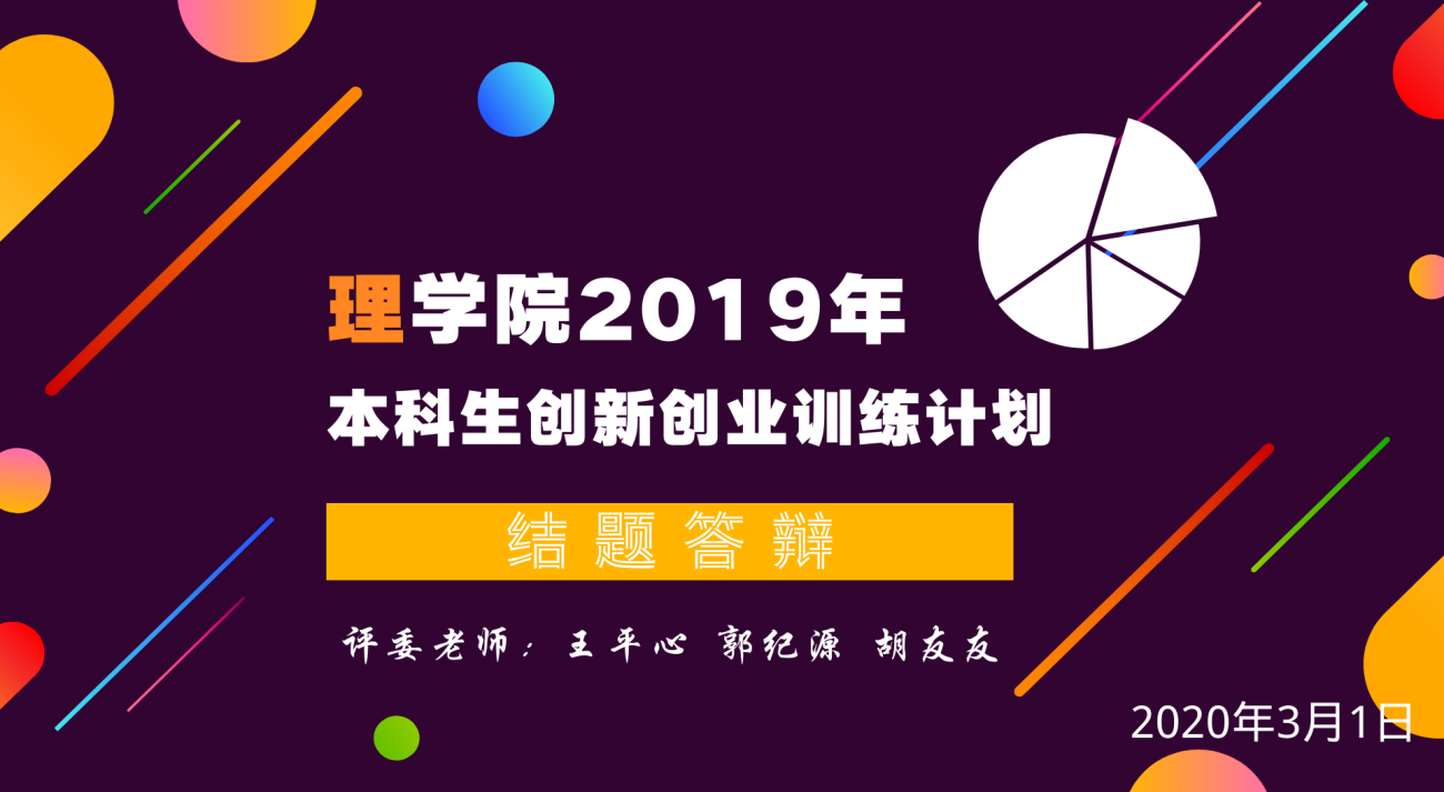 太阳成集团122ccvip2019年本创结题答辩会 1.png